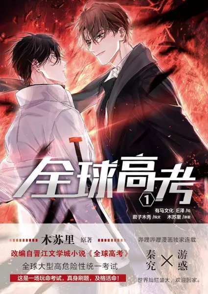 Gambar Cover Manga Quanqiu Gaokao