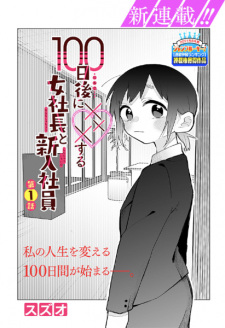 Sampul Manga 100-nichigo ni xxx Suru Onna Shachou to Shinnyuu Shain
