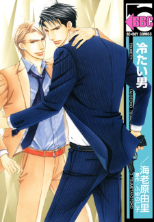 Sampul Manga Tsumetai Otoko
