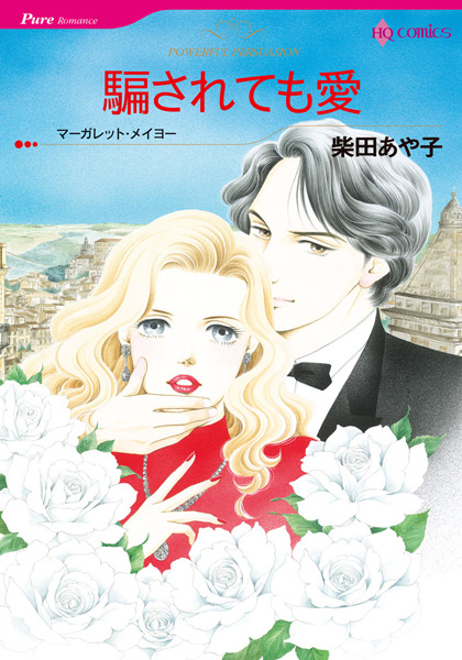 Manga cover Damasaretemo Ai
