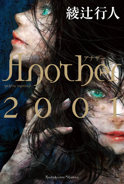 Gambar Cover Manga Another 2001