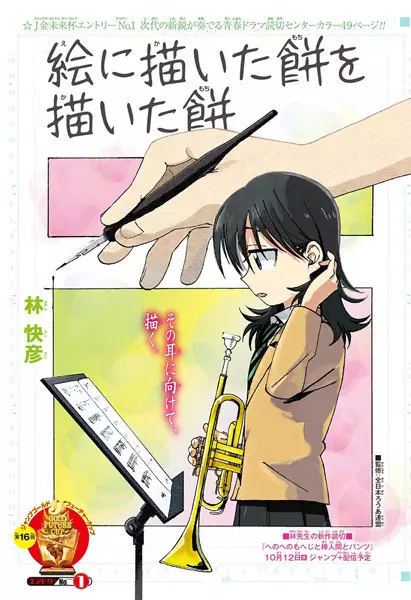 Gambar Cover Manga E ni Kaita Mochi wo Kaita Mochi