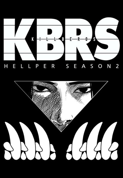 Manga image Hellper 2: Killberos
