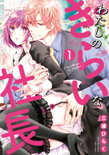 Sampul Manga Watashi no Kirai na Shachou