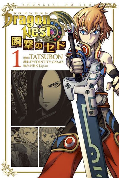 Manga cover Dragon Nest: Shungeki no Sedo