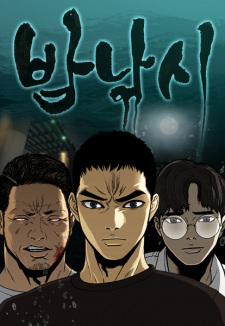 Sampul Manga Night Fishing