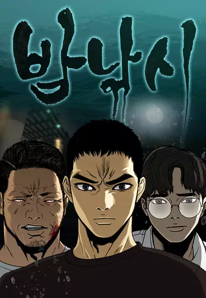 Gambar Cover Manga Night Fishing