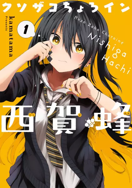 Cover Manga: Kusozako Choroin Nishiga Hachi
