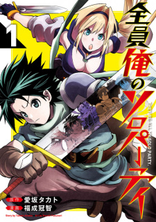 Sampul Manga Zenin Ore no Solo Party