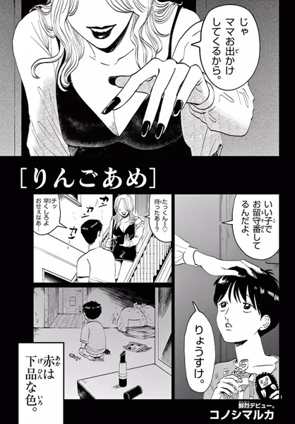 Gambar Cover Manga Ringo Ame