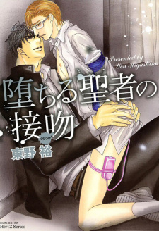 Sampul Manga Ochiru Seija no Seppun