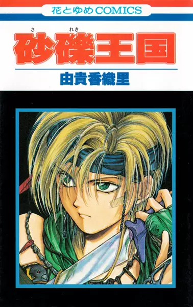 Gambar Cover Manga Sareki Oukoku