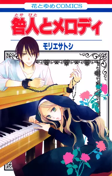 Gambar Cover Manga Togabito to Melody