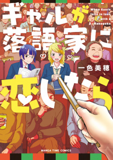 Sampul Manga Gal ga Rakugoka ni Koishitara