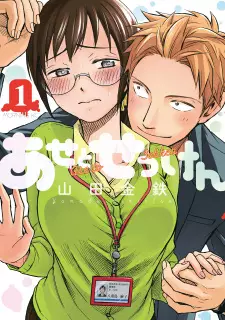 Gambar Manga Ase to Sekken