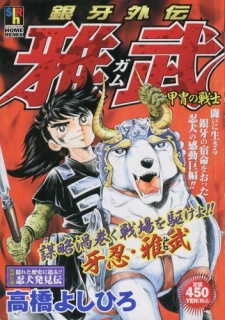 Gambar Manga Kacchu no Senshi Gamu!