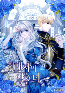 Sampul Manga The Crown Prince's Fiancée