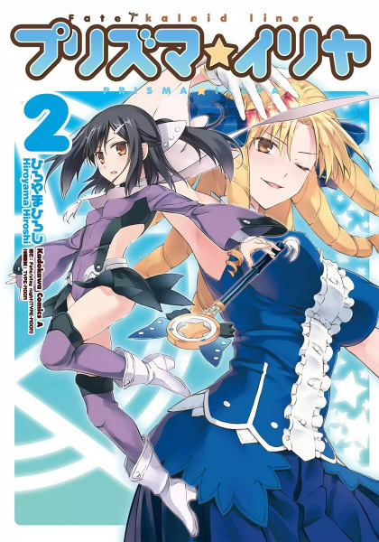 Manga image Fate/kaleid liner Prisma☆Illya