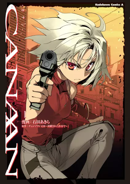 Cover Manga: Canaan
