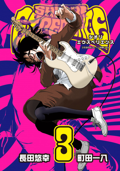 Gambar Manga Shiori Experience: Jimi na Watashi to Hen na Ojisan
