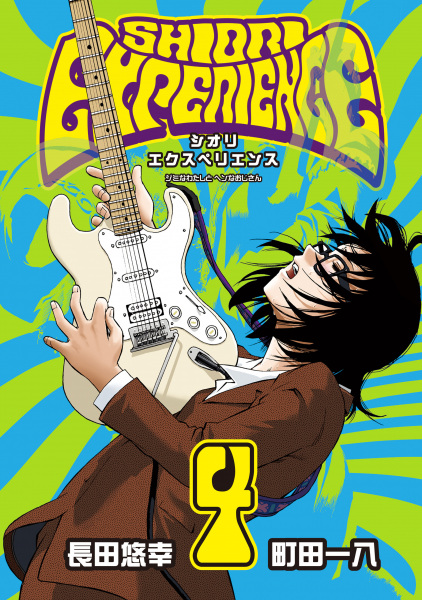 Gambar Manga Shiori Experience: Jimi na Watashi to Hen na Ojisan