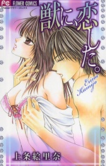 Gambar Manga Kemono ni, Koishita