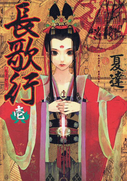 Manga image Song of the Long March