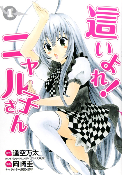 Gambar Cover Manga Haiyore! Nyaruko-san