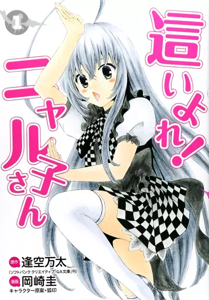 Cover Manga: Haiyore! Nyaruko-san