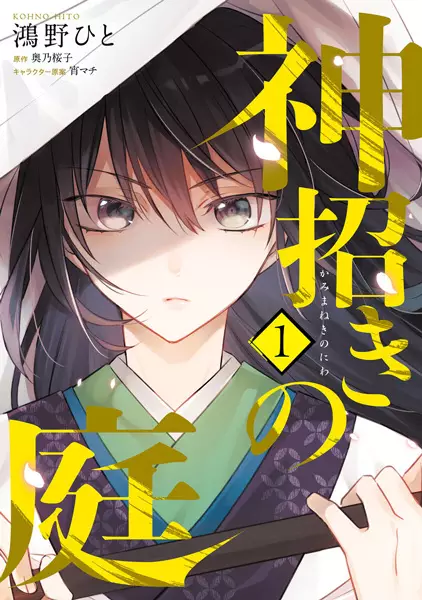 Gambar Cover Manga Kami Maneki no Niwa