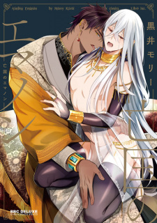 Sampul Manga Boukoku no Emanon