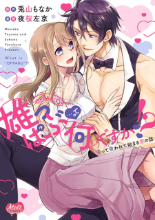 Sampul Manga Oppub... tte Nan desu ka!? Sutte Suwarete Hajimaru Koi no Hanashi