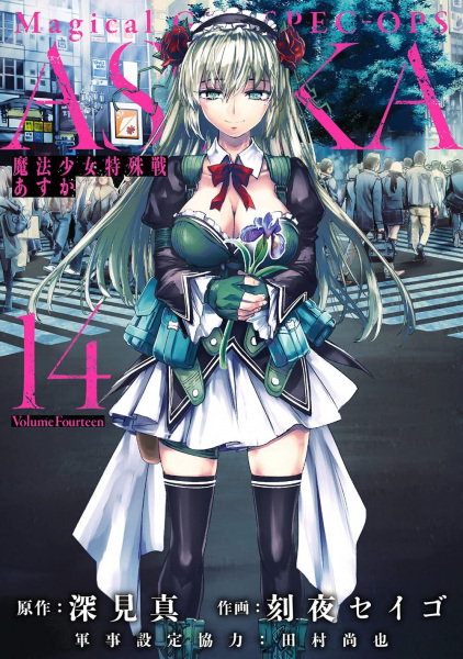 Gambar Manga Mahou Shoujo Tokushusen Asuka