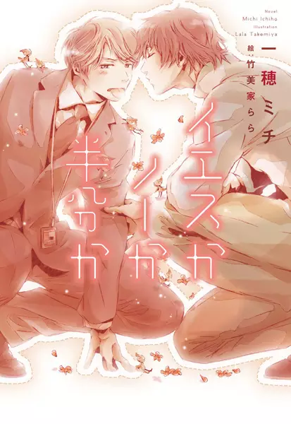 Gambar Cover Manga Yes ka No ka Hanbun ka