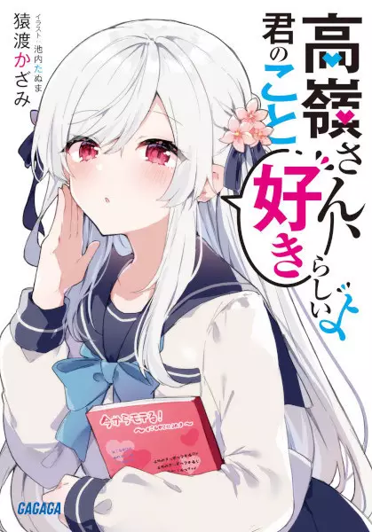 Gambar Cover Manga Takane-san, Kimi no Koto Sukirashii yo