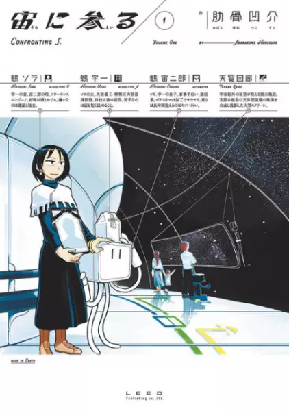 Cover Manga: Sora ni Mairu