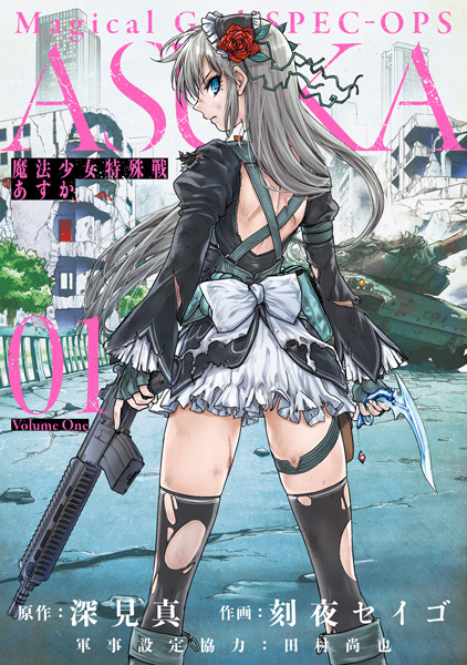 Gambar Cover Manga Mahou Shoujo Tokushusen Asuka
