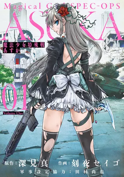 Cover Manga: Mahou Shoujo Tokushusen Asuka