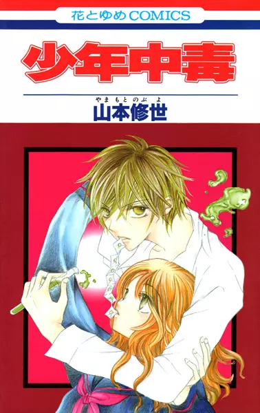 Gambar Cover Manga Shounen Chuudoku