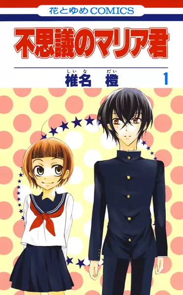 Gambar Cover Manga Fushigi no Maria-kun
