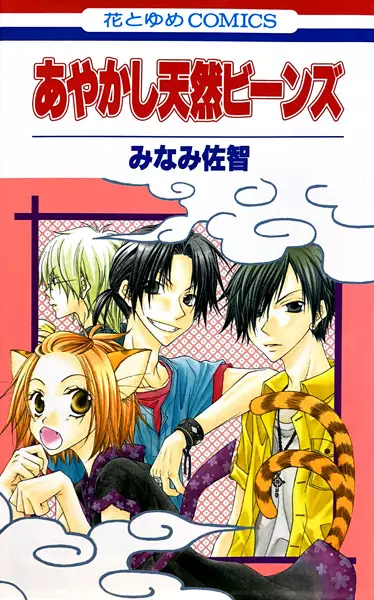 Gambar Cover Manga Ayakashi Tennen Beans