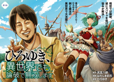 Gambar Manga Isekai demo Ronpa de Musou shimasu Hiroyuki
