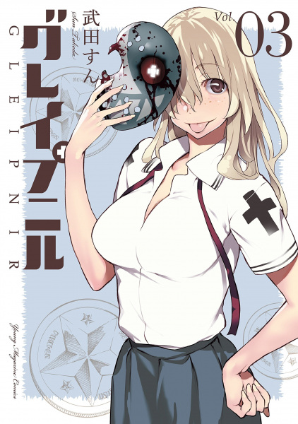 Manga image Gleipnir
