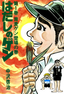 Sampul Manga Hadashi no Gen