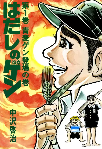 Gambar Cover Manga Hadashi no Gen
