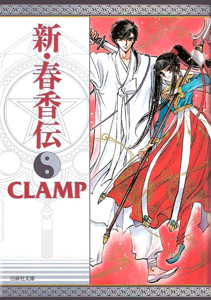 Manga image Shin Shunkaden