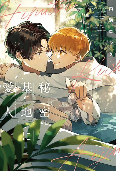 Gambar Cover Manga Himitsu Kichi ni Aijin