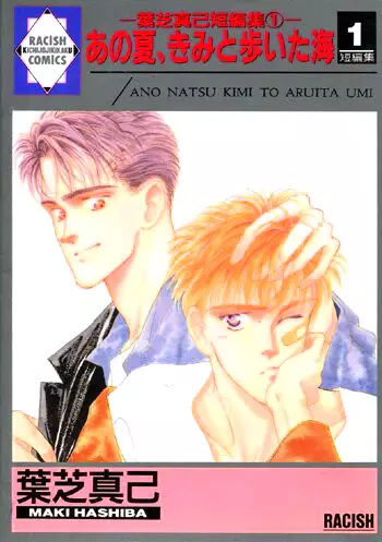 Gambar Cover Manga Ano Natsu, Kimi to Aruita Umi