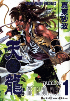 Sampul Manga Tenryuu