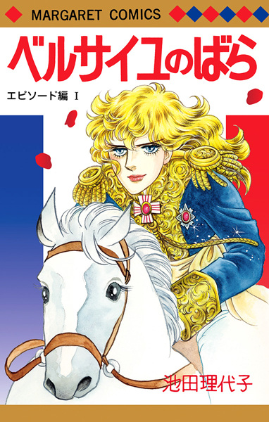 Manga image Versailles no Bara: Episode-hen